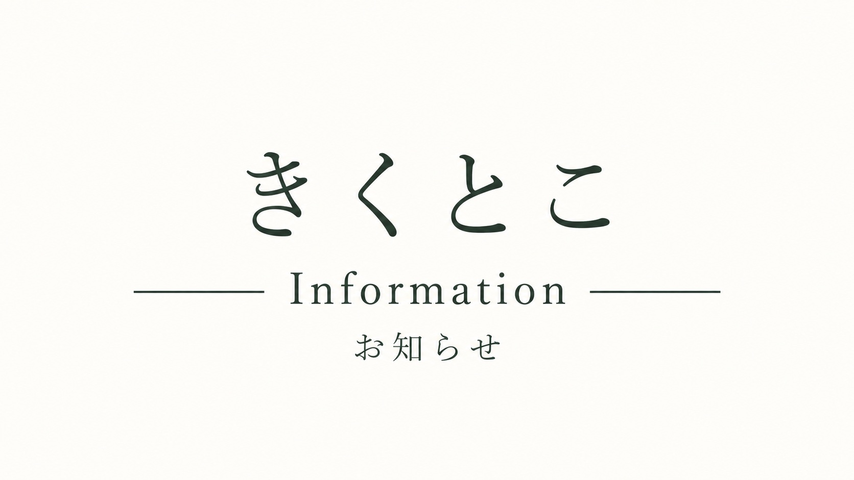 【お知らせ】料金改定の実施時期変更について