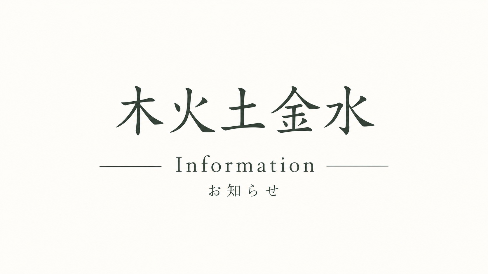 【お知らせ】料金改定の実施時期変更について